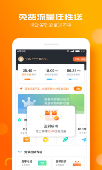 咪咕爱看APP 截图3