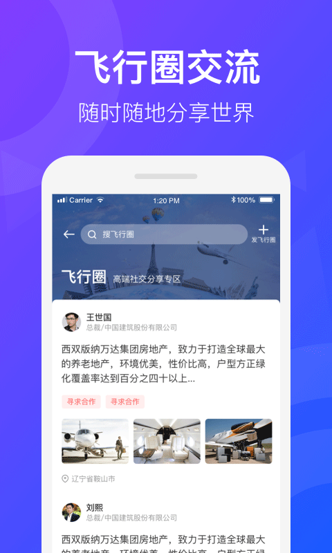 天九通航app 截图3