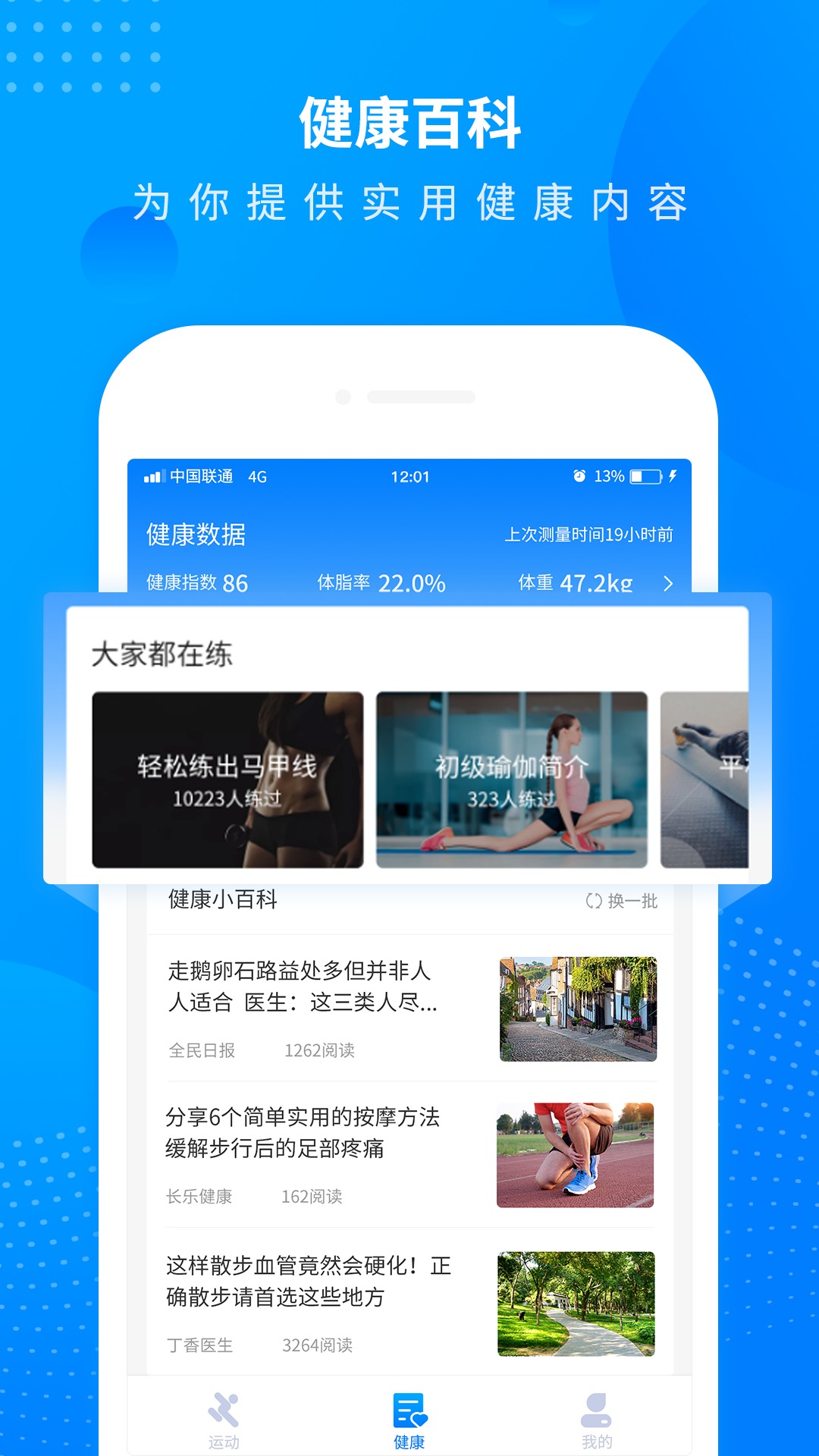 每日运动走路app 截图1