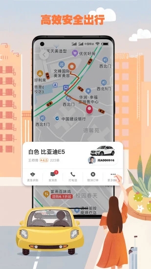 果橙打车app 截图1