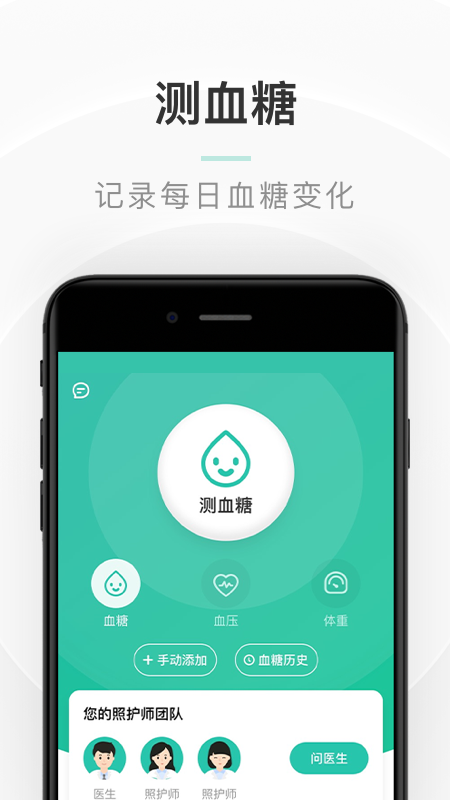 共同照护app(慢病管理) 截图1