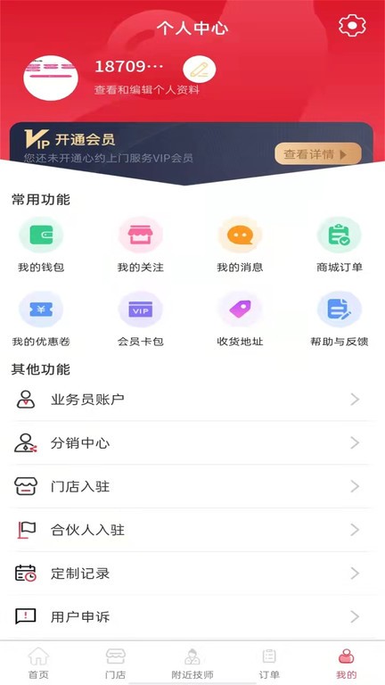 休闲到家 截图2