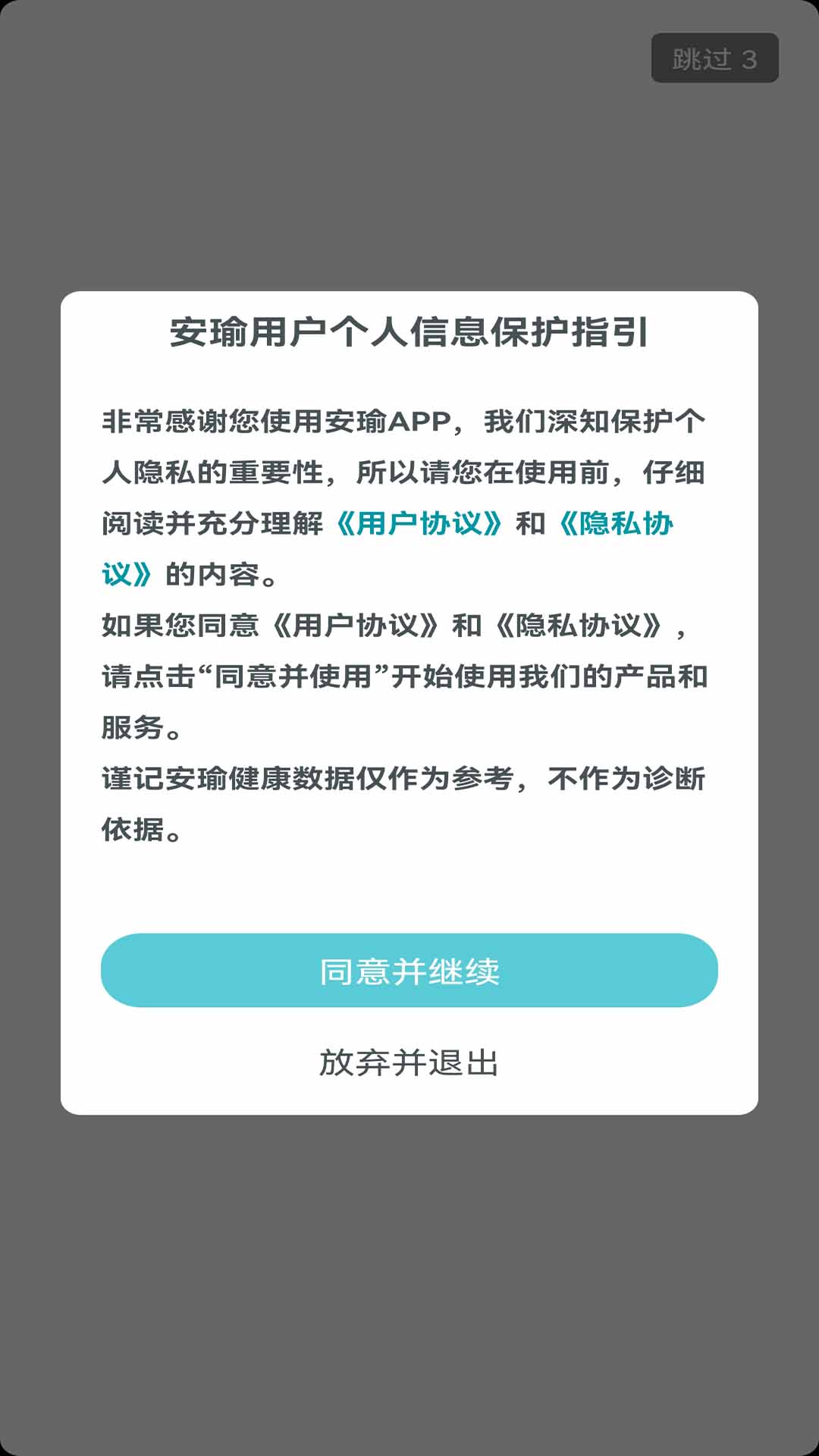 安瑜管家app 截图4