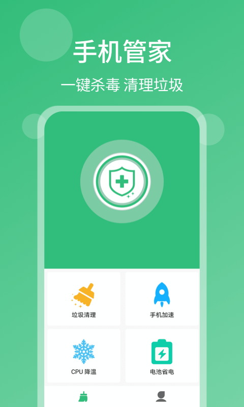 清理杀毒大师 截图1