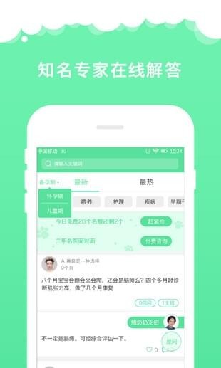 宝篮贝贝 截图2