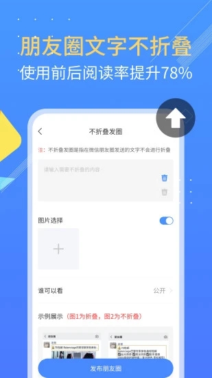 朋友圈不折叠 截图1