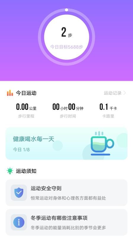 跃步健康走路 截图4