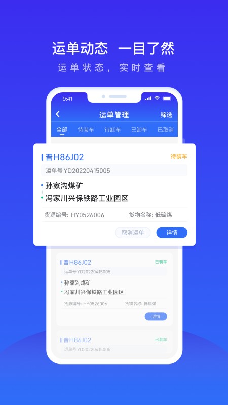 世德物流运营app 截图3