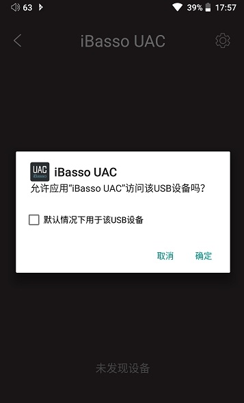 ibasso uac安卓版 截图2