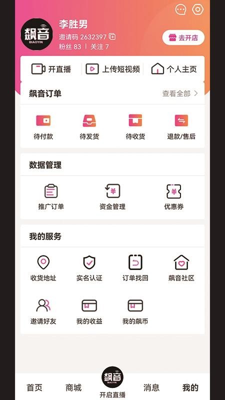 飙音app 截图2