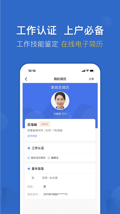 泉诚服务师课堂(家政员学习) 截图3