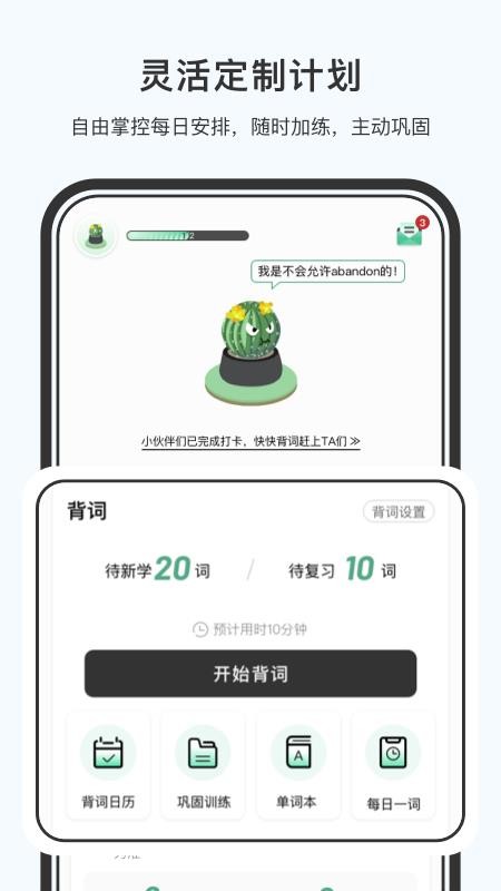 小吉背单词软件 截图5