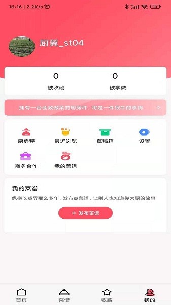 厨翼 截图2