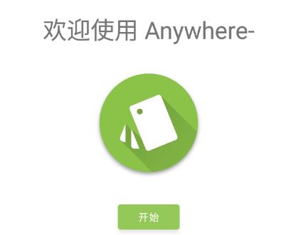 Anywhere- 快捷方式app 1