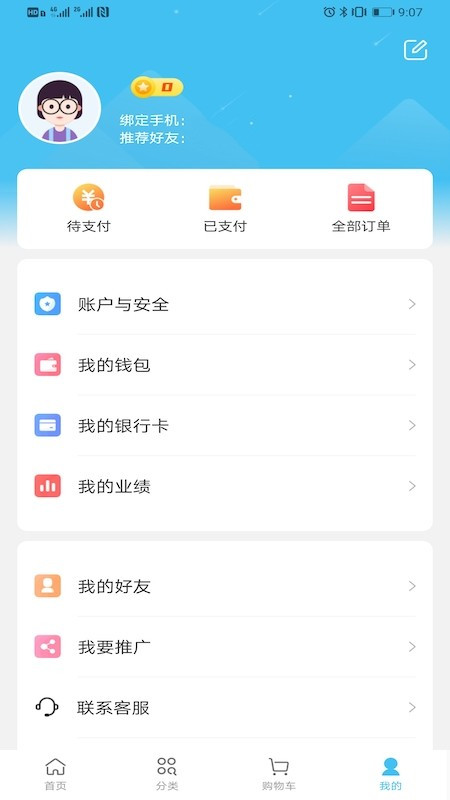 净无止境app 截图3