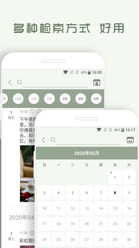 青青日记手机版 截图5