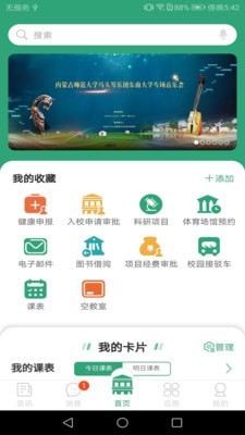 东大信息化 截图1