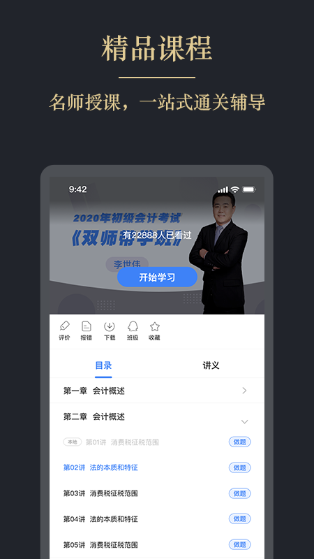 文旌课堂app 截图4