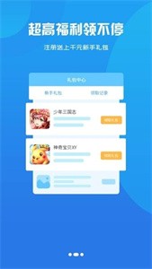 720游戏盒子app 截图2