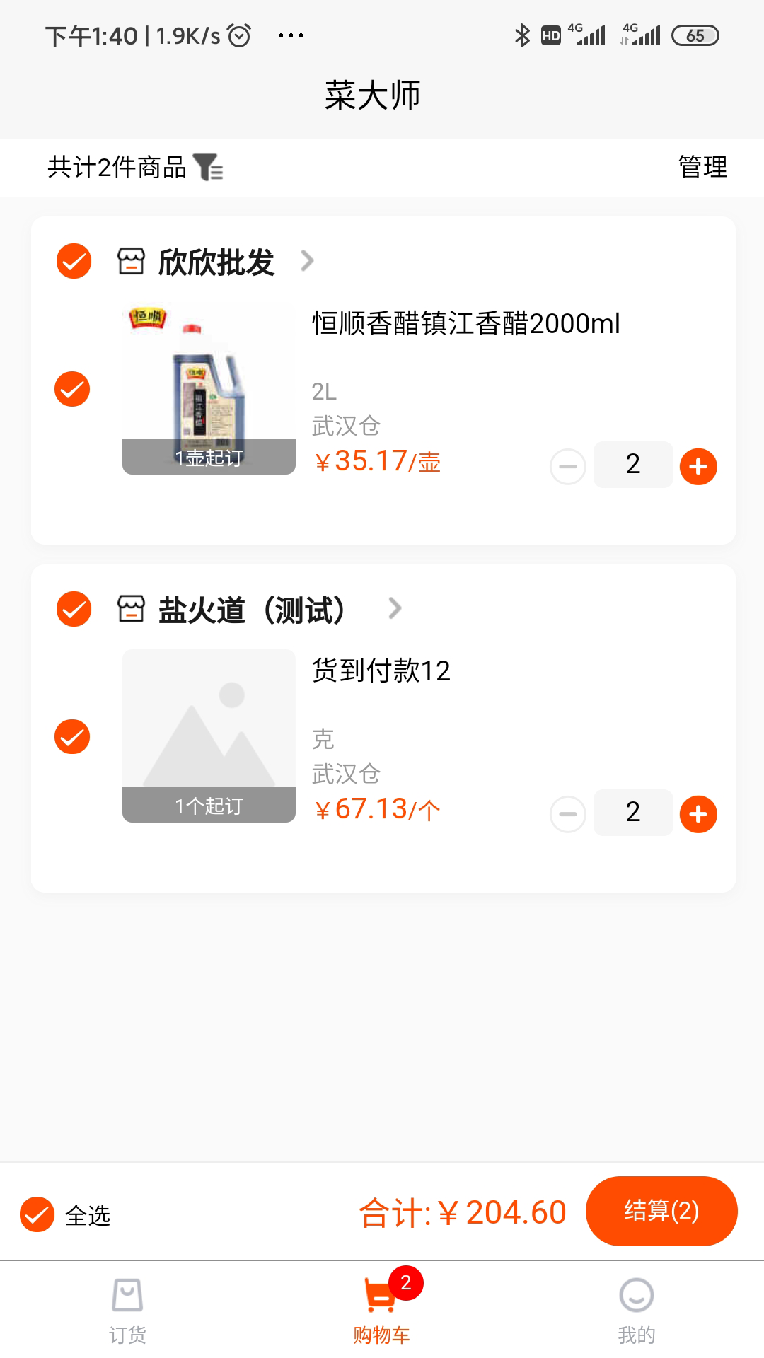 拼拼订app 截图1