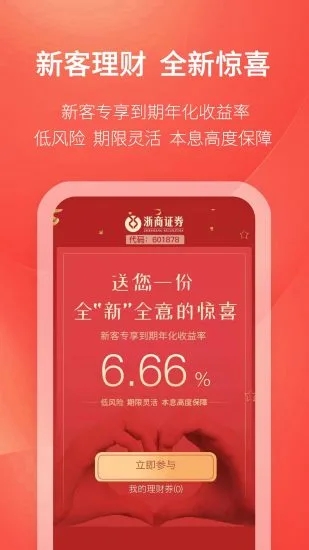 浙商汇金谷手机app 截图4