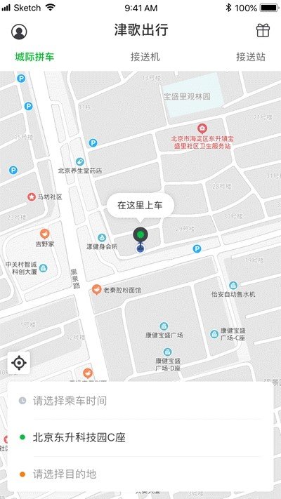 津歌出行1.0.0 截图1