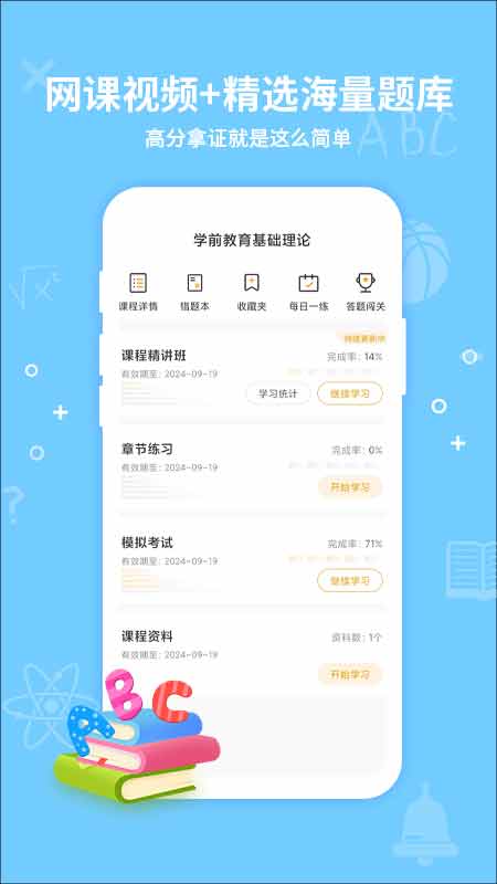 考得尚网校app 截图3