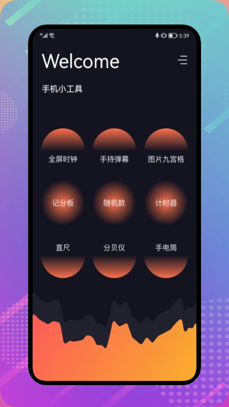 正点工具箱app 截图1