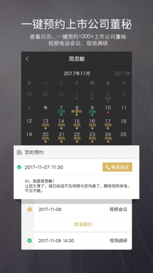 路演中软件v4.9.19 截图2