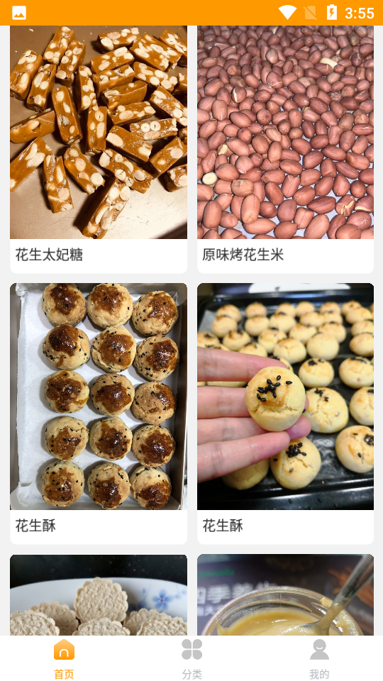 爱厨房家常菜谱大全app 截图2