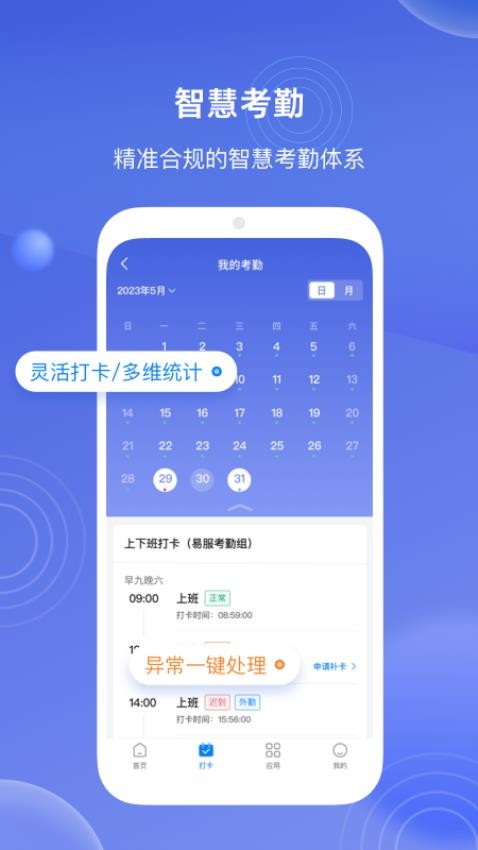 E人事APP 截图1