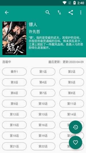 柚漫漫画app 截图1