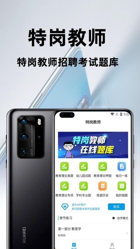 特岗教师百分题库 截图4
