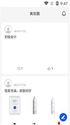 网络美妆会 截图1