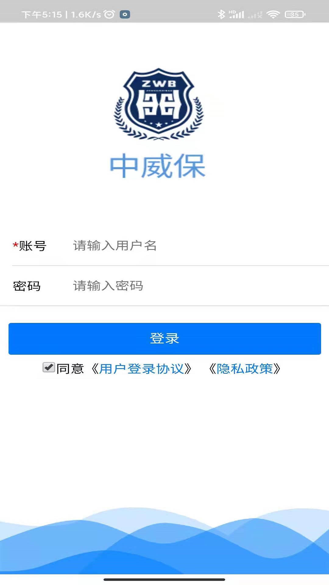 中威保OA 截图1