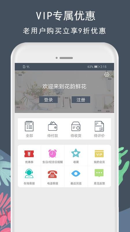 花韵鲜花app 5.2.5