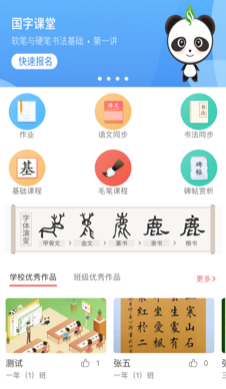 国字云家长app 1