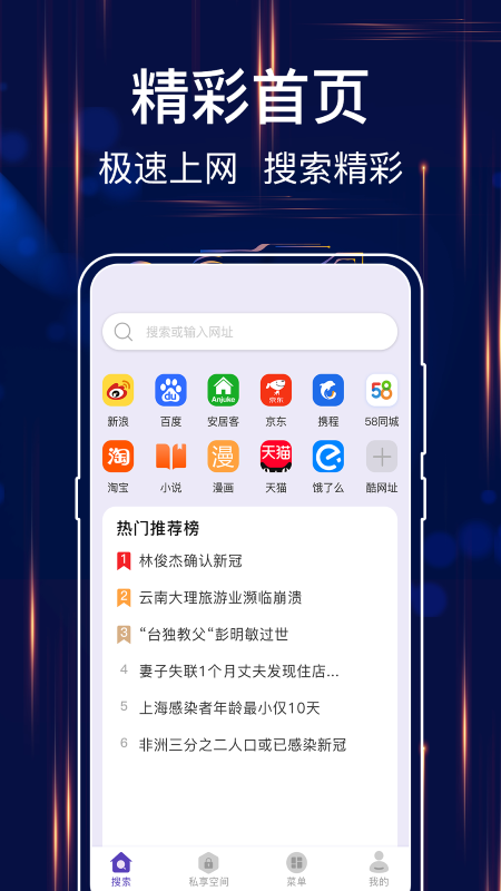 123浏览器app 截图3
