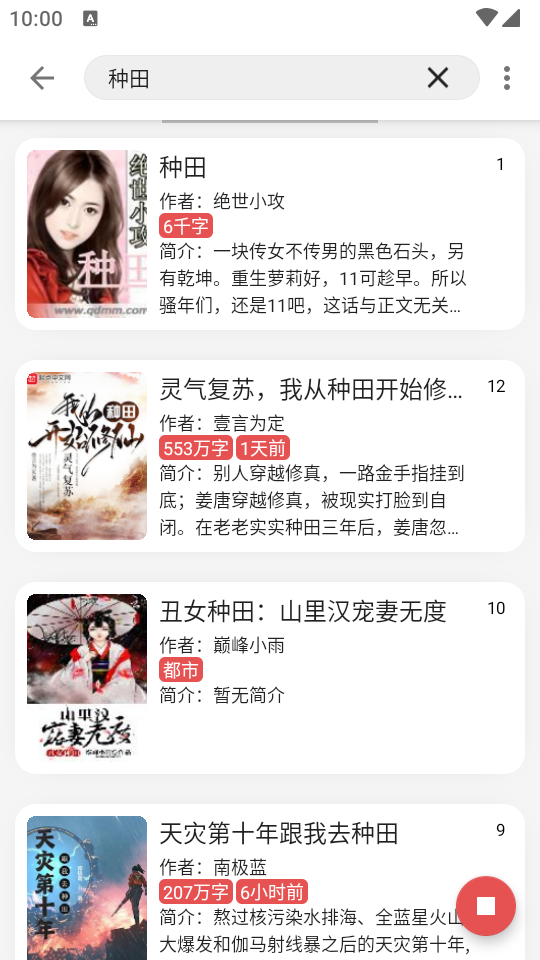 新黑猫小说 截图1