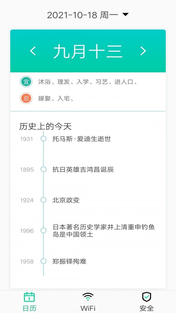 万能WiFi专业大师 截图3