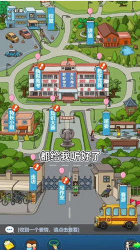 全民学霸手游 截图1