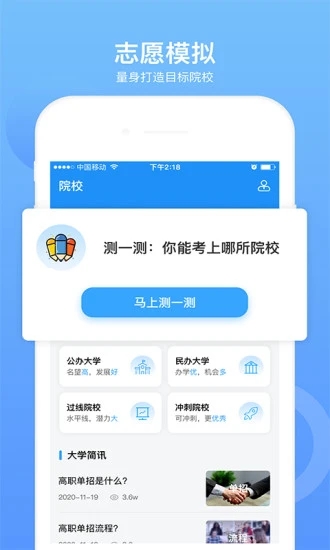 单招考试题库APP下载 4.3.2