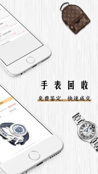 会麦奢侈品回收app(会麦) 截图1