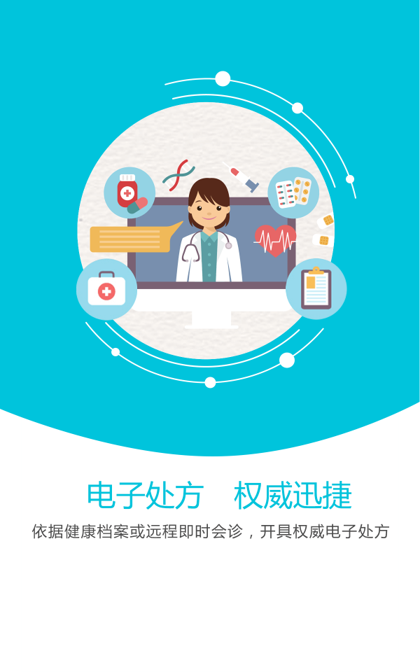 感动医疗app 截图1