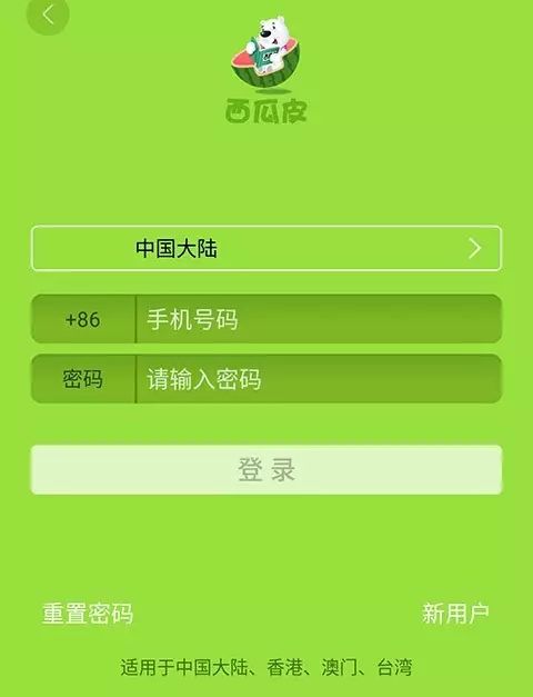 西瓜皮儿童手表app 1