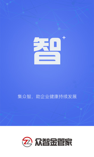 众智金管家app 截图1