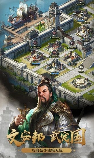 乱世三国策单机版 截图1