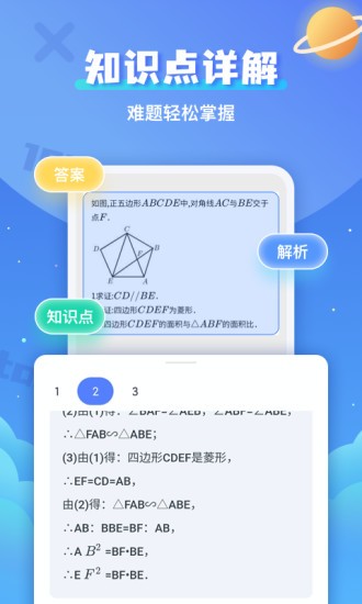 拍照搜题app 截图1