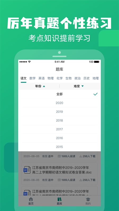 高中题库软件 截图3