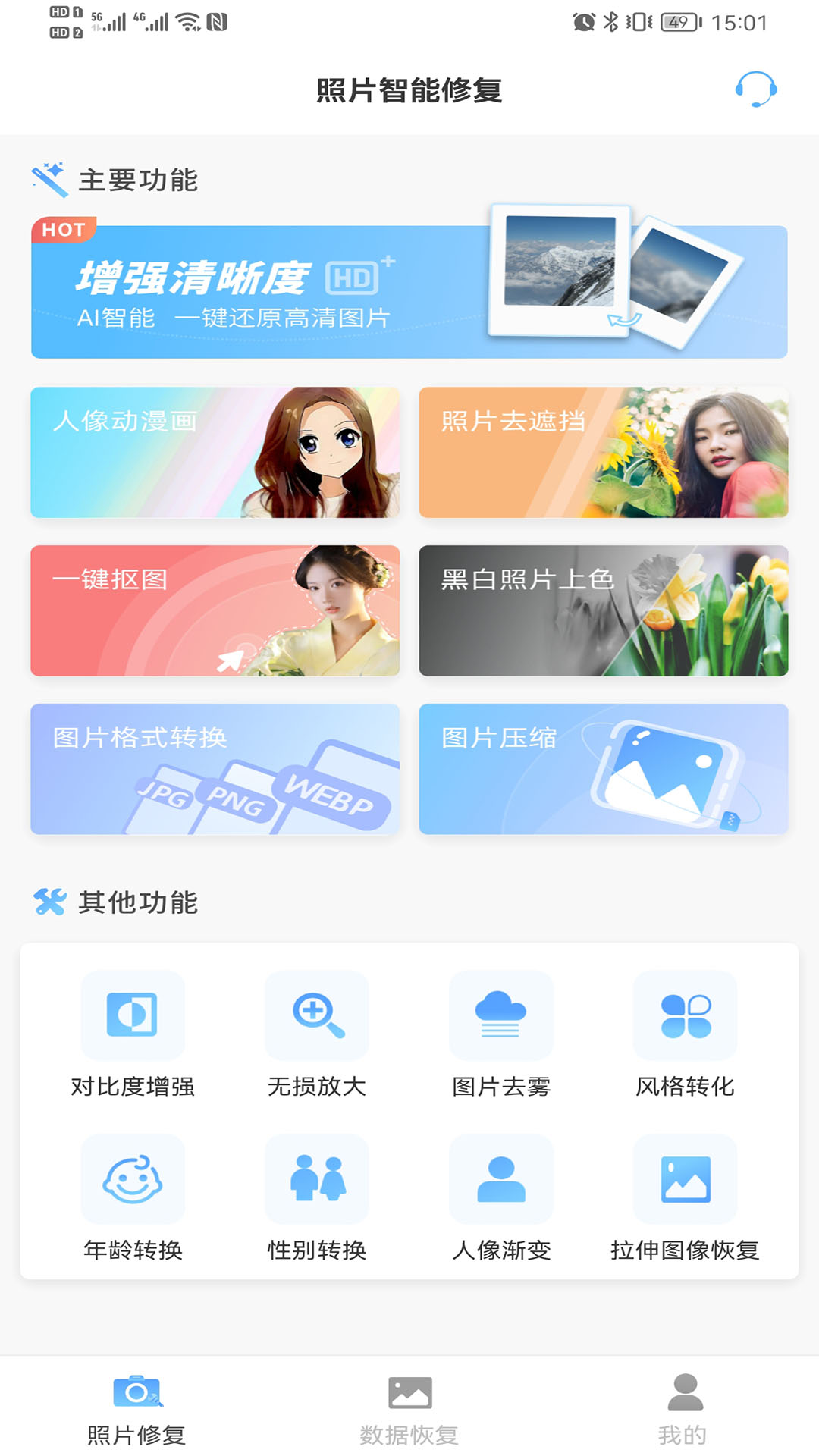 照片智能修复app 截图2